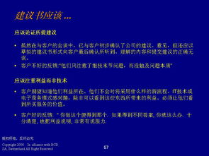 德勤管理咨詢 程序、技能與信息化支持