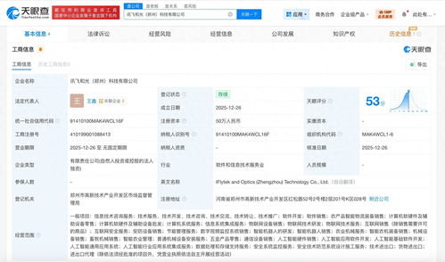 科大訊飛鄭州布局 成立新科技公司，深耕智能機器人研發與信息技術咨詢