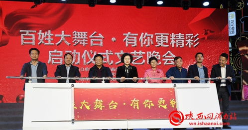 渭南市“百姓大舞臺”系列活動正式啟動 全民參與展風采，文化惠民添活力
